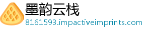 墨韵云栈